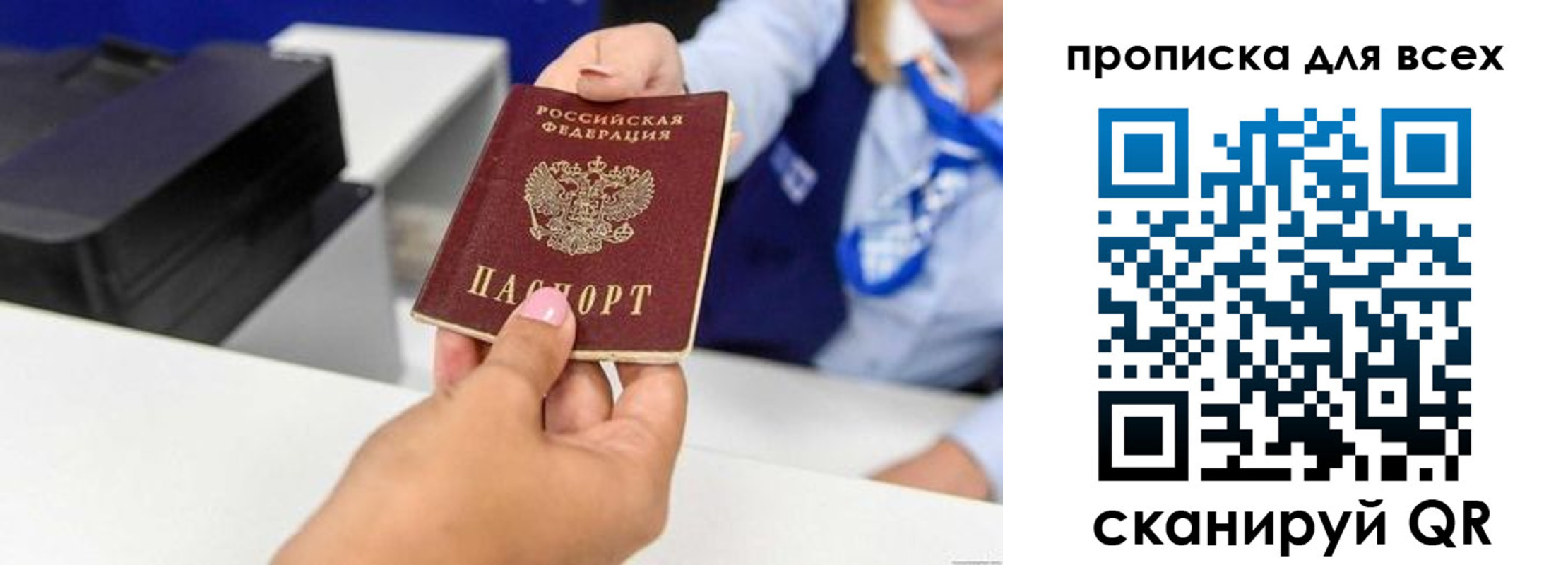 прописка для работы в Рудне