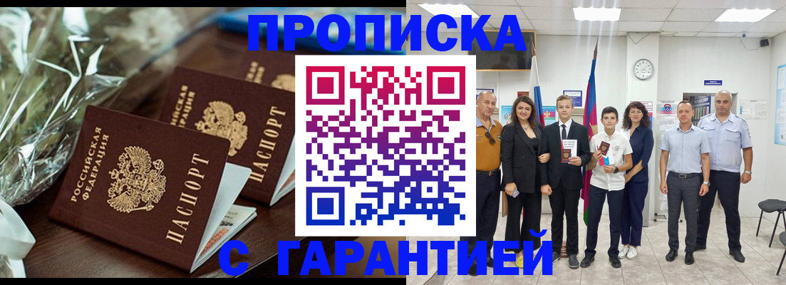 временная прописка в Рудне